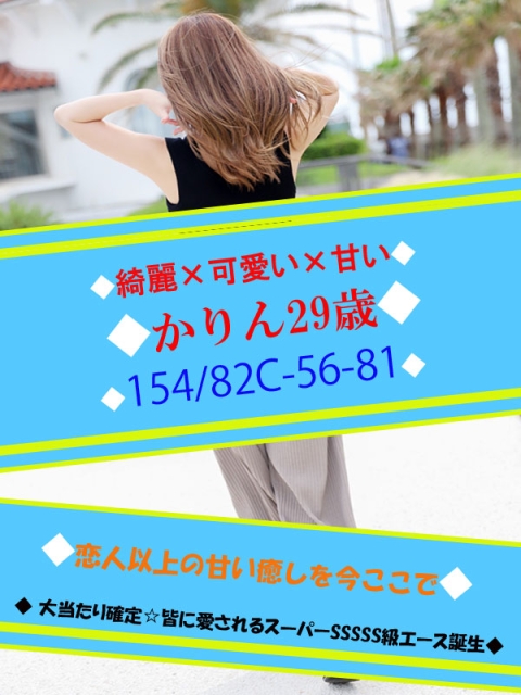かりん★綺麗×可愛い×甘い